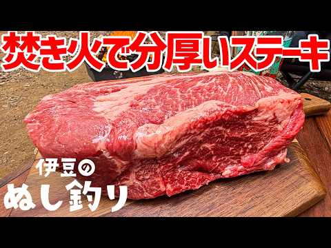 【ソロキャンプ】焚火で分厚いステーキ！巨大ビールで【大人ソロキャンプ】