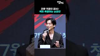 남궁민, 걱정 어린 팩폭 🤣 ｜ Nam Koong Min [MTN 직캠]
