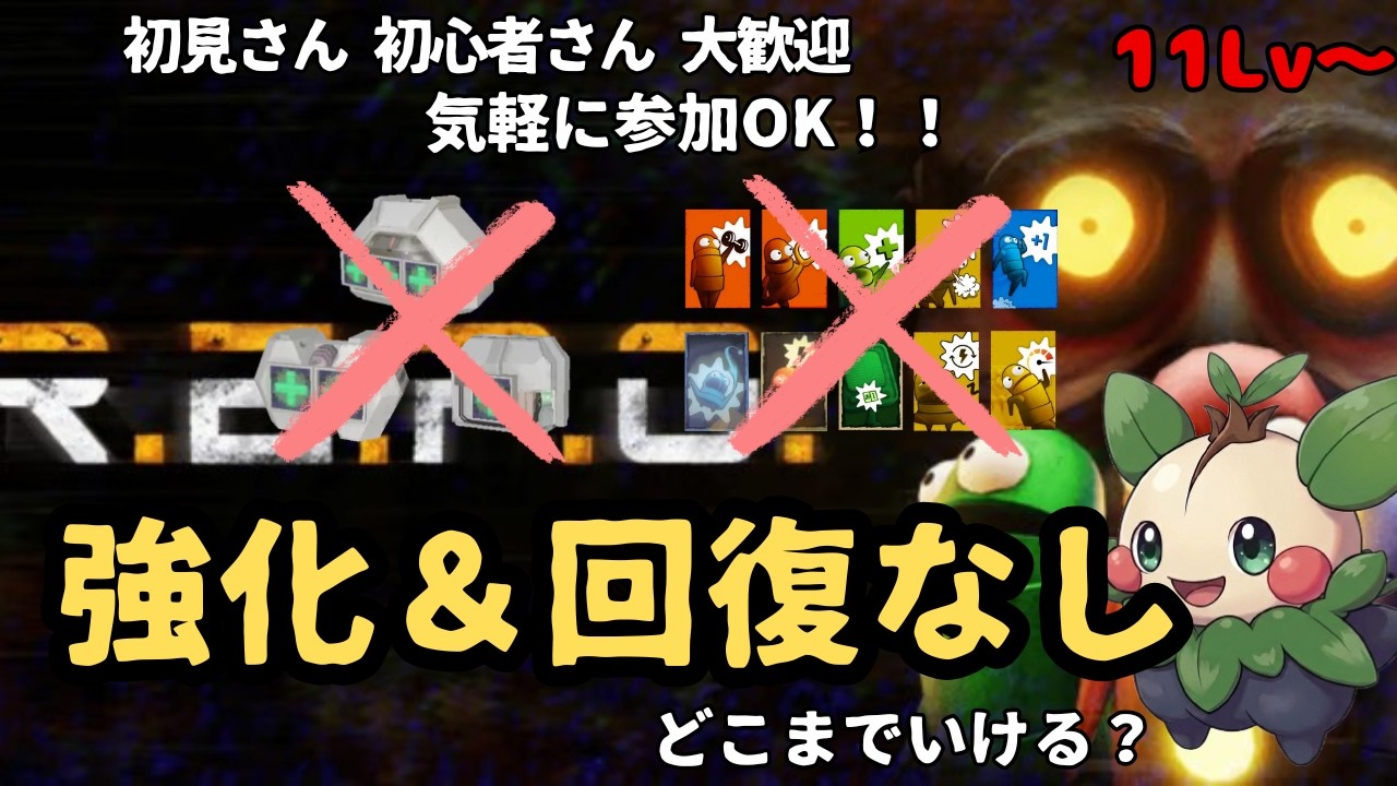 【R.E.P.O.｜参加型】あなたは最後まで生き残れる？強化なし・回復なし。