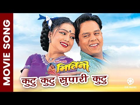 Kutu Kutu Supari Kutu || Nepali Movie MITINI Song || Rekha Thapa, Dilip Rayamajhi