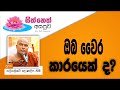 sith-neth-asapuwa-galigamuwe-gnadeepa-himi-25-11-2018