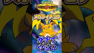 メガライチュウYが最強すぎて環境入り確定【Pokemon Champions】【ゆっくり茶番 ゆっくり実況】 #shorts #ポケモン #pokemon #ポケモンチャンピオンズ #ポケチャン