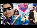 Mukhiya Ji मुखिया जी Full HD Bhojpuri Movie Dinesh Lal Yadav Nirahua Aamrapali Dubey