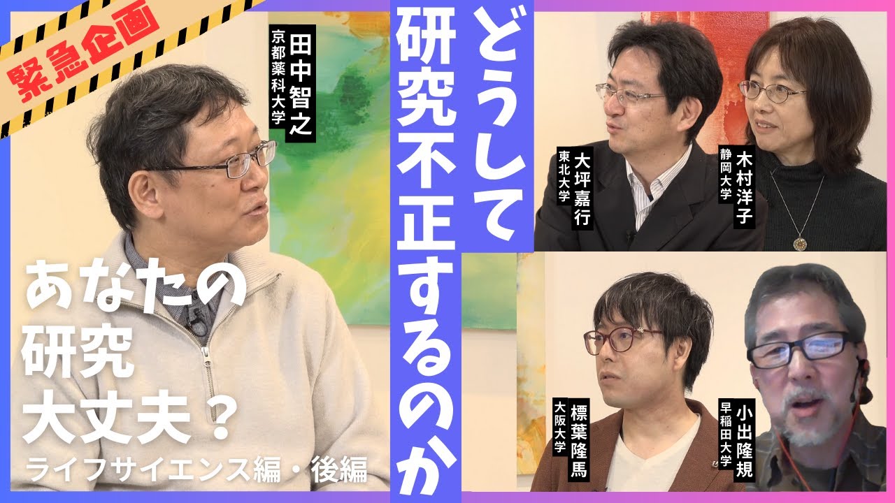 あなたの研究大丈夫！？ライフサイエンス編 後編