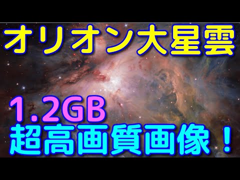 オリオン大星雲:「スターファクトリー」がある場所