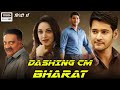 Dashing CM Bharat Full Hindi Movie Il Best movie Dubbed 2024