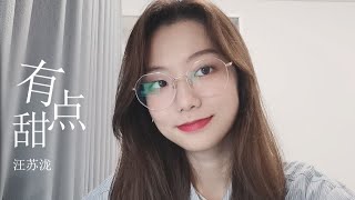 Download lagu 《有点甜》今天,有点甜! | 邓园长 Cover mp3 Download lagu 《有点甜》今天,有点甜! | 邓园长 Cover mp3