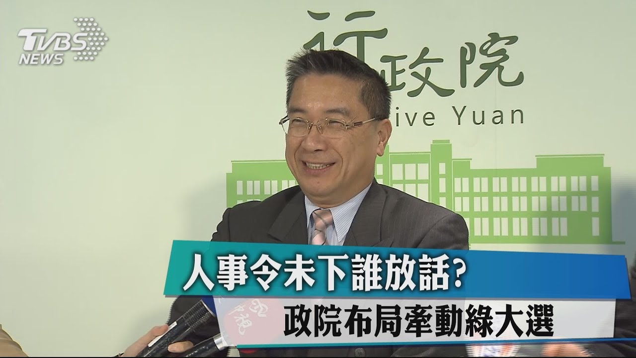 卡謝系? 花媽愛將丁允恭任政院副發言人