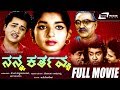 Nanna Karthavya ನನ್ನ ಕರ್ತವ್ಯ Kannada Full Movie Jayalalitha Kalyankumar Narasi