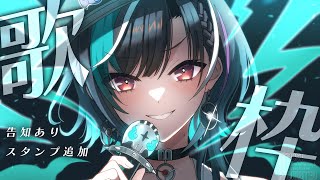 スタート - 【歌枠/KARAOKE】告知アリ~~~!!一週間お疲れ様だよ~!【 #輪堂千速 / #hololivedev_is #FLOWGLOW 】