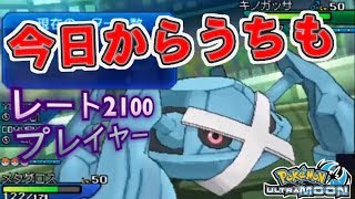 【ポケモンUSUM】高レートパ使えばレートなんて簡単に上がるんじゃね？？高レートパ使ってみた！！【ポケモン実況】