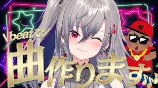 響咲リオナ - 【メンバーシップ配信】作っていただいたBEATで曲作り配信🎵【ホロライブ DEV_IS 響咲リオナ】