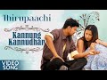 Kannung Kannudhan Song Thiruppatchi Tamil Movie Vijay Trisha Mani Sharma Premji