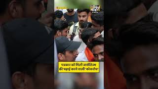 पत्रकार को मिली जर्नालिज्म की पढ़ाई करने वाली 'कॉकरोच'