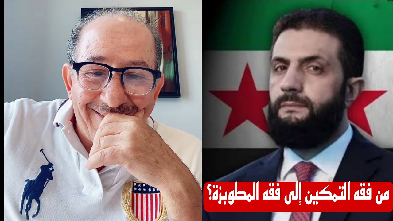 من فقه التمكين إلى فقه المطوبزة؟!