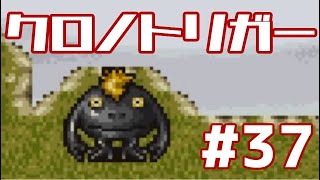 【クロノトリガー】時をかけるRPG【＃37】