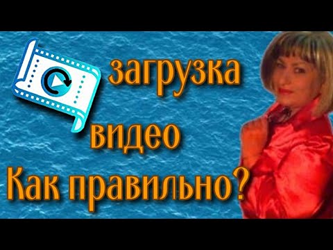 Как добавить первое видео на канал