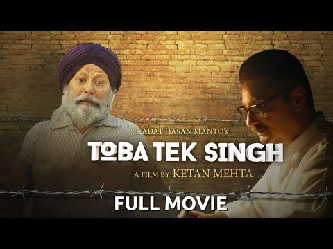 TOBA TEK SINGH | FULL MOVIE | PANKAJ KAPUR, VINAY PATHAK