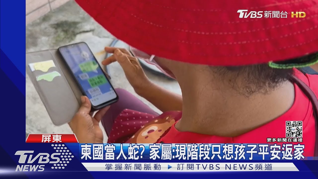 柬國當人蛇?家屬:現階段只想孩子平安返家