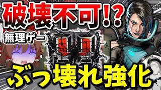 ぶっ壊れ強化されたカタリストがドア破壊不可能の最強キャラ過ぎる！！【Apex Legends】【エーペックスレジェンズ】【ゆっくり実況】part716