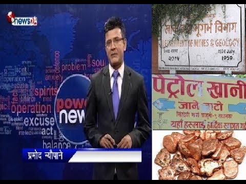 नेपालको ‘खानी कथा’ (भाग–३), किन खेर गइरहेको छ ‘समृद्धि’को आधार र समय ?-POWER NEWS