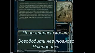 Космические Рейнджеры Квест Клерки Без Границ