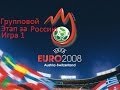 Прохождение UEFA EURO 2008 за Россию игра 1 