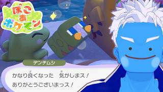 [LIVE]【ぽこ あ ポケモン】マスター～海岸のアレから貰えるジムバッジみたいな物をコンプしたい！(9)【ぽこポケ・VTuber】