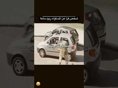 لمن يحكولك عن المساواه وتقتنع #غرائب