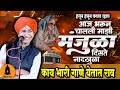 माझी मंजुळा डेंजर गाण Shivlila Patil Comedy Kirtan शिवल�