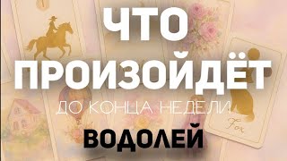 AQUARIUS 🍀 Tarot Weekly Forecast (until November 2, 2025). Layout by TATYANA KLEVER