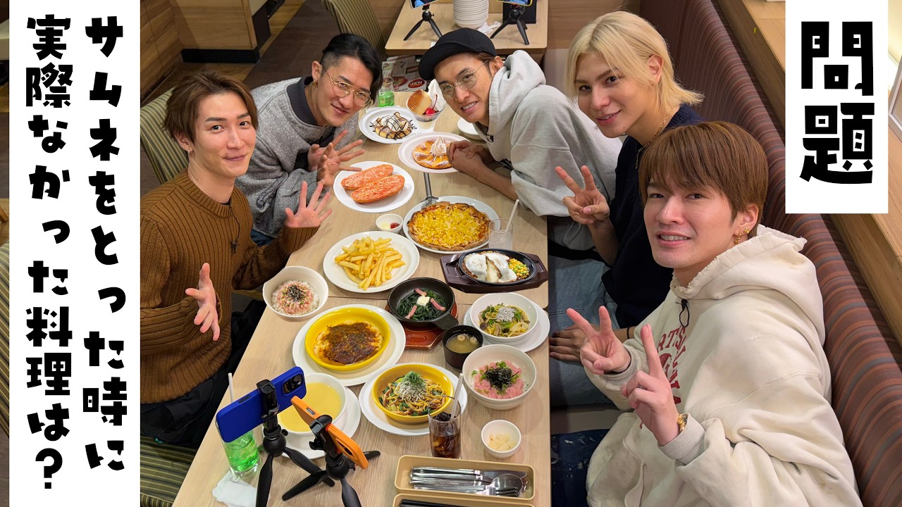 Snow Man【ガストでお腹いっぱいになろう！】６周年の記念日はドリンクバーで乾杯！