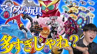 【情報解禁】出スギィ！金が……。仮面ライダーマイスの新玩具が次々に解禁されたので情報確認しよう！【仮面ライダー玩具】
