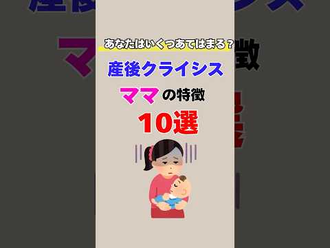 【産後クライシスって何?】あなたは当てはまりますか?【ママの子育て】