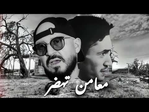 Pause Ft. Cheb bilal _m3amen tahder_ (official audio 2024)