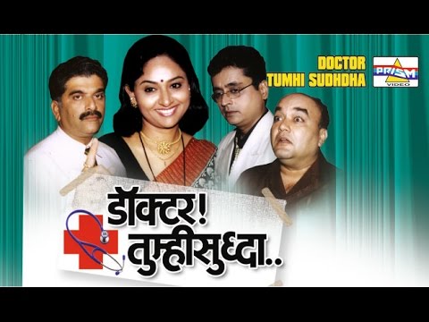 Dr.Tumhisudha - Marathi Natak