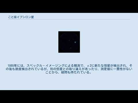 わし座イプシロンについて詳しく解説