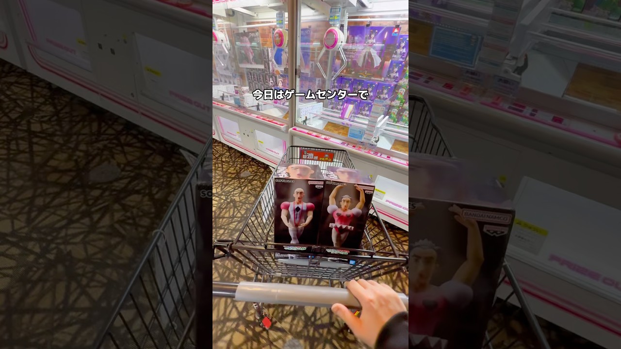 ✅巨大カートに景品がパンパンになるまで獲得した結果がエグすぎた😇#クレーンゲーム #ゲームセンター #ゲーセン #ufoキャッチャー #clawmachine #shorts #フィギュア
