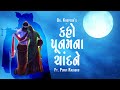 Kaho Poonam Na Status Video Garba Status 2020 Dr Krupesh Krup Music