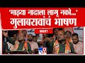 Gulabrao Patil Speech मेरे पास न बाप की दौलत है मेरे �
