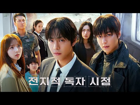 영화 [전지적 독자 시점] 메인 예고편: 안효섭, 이민호, 채수빈, 신승호, 나나, 지수:  액션 판타지