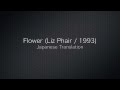 Flower (Liz Phair / 1993)