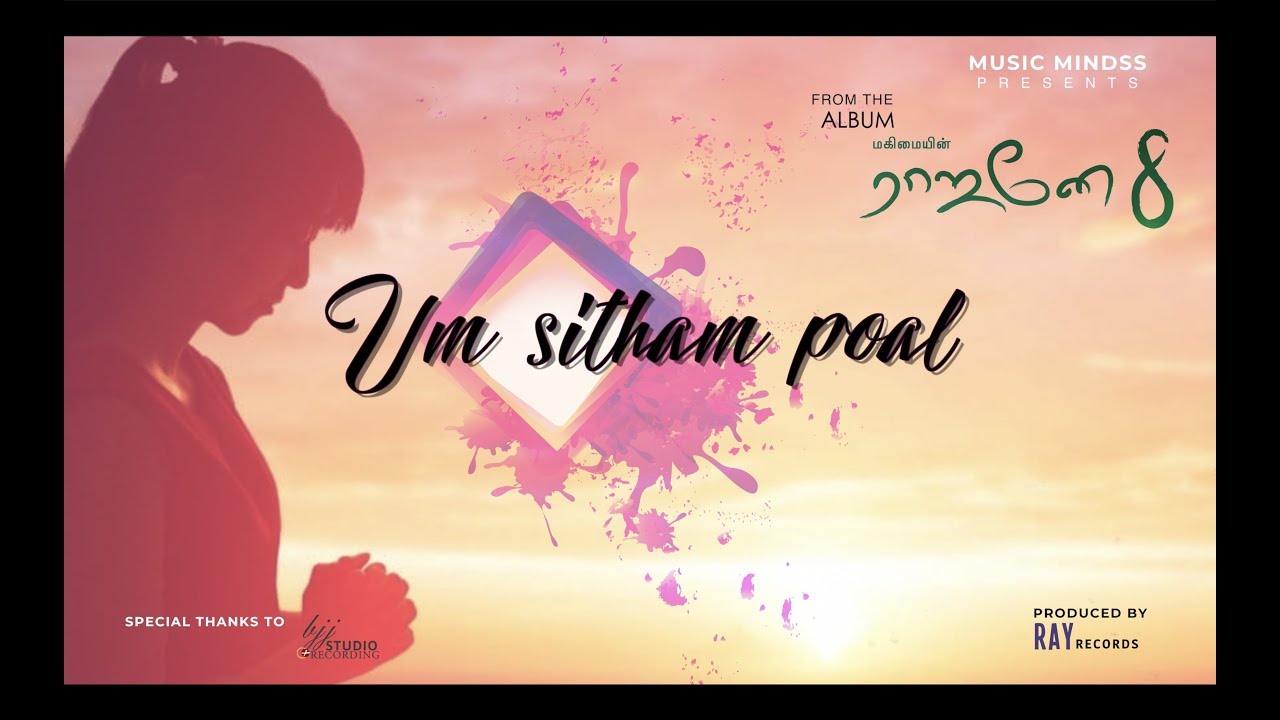 UM SITHAM POAL - Lyrical Video | Anne Cinthia | Magimaiyin Rajanae Vol 8 | Music Mindss