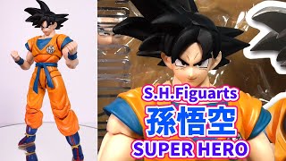 S.H.Figuarts 孫悟空 SUPER HERO レビュー【 顔がアニメよりに！雰囲気が一気に変わりました☆】SON GOKU  SUPER HERO ドラゴンボール超