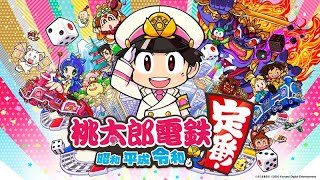 【桃鉄配信】ざんげちゃん，ヒライくん，カンクロウくん