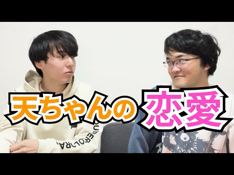 僕の恋バナ興味あるやついる？？？