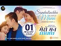 Mero Man Mutu - SAMHALINCHHA KAHILE MANN Movie Song || Pooja, Aakash, Sonam