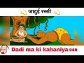 Jadui Rassi Cartun Golden Ball Storys Dadi Ma Ki Kahaniya Dmk Dsr