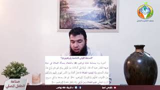 صورة الحلقة ٣٧: المحطة الأولى مع  إبراهيم عليه السلام ج1