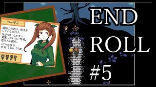 【実況】夢の世界で #5【END ROLL】